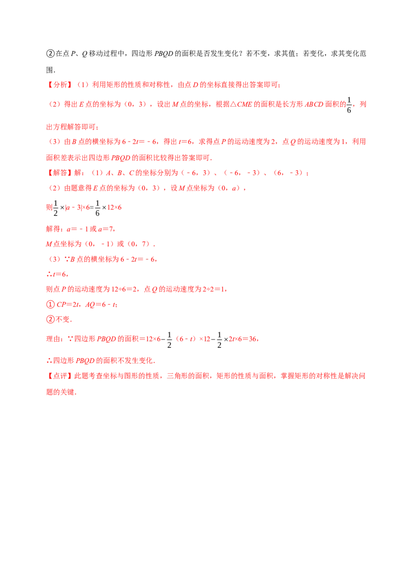 专题：在平面直角坐标系中求图形面积（解析版）_初中数学人教版_7下-初中数学人教版_7下-初中数学人教版（旧版）赠送_07专项讲练