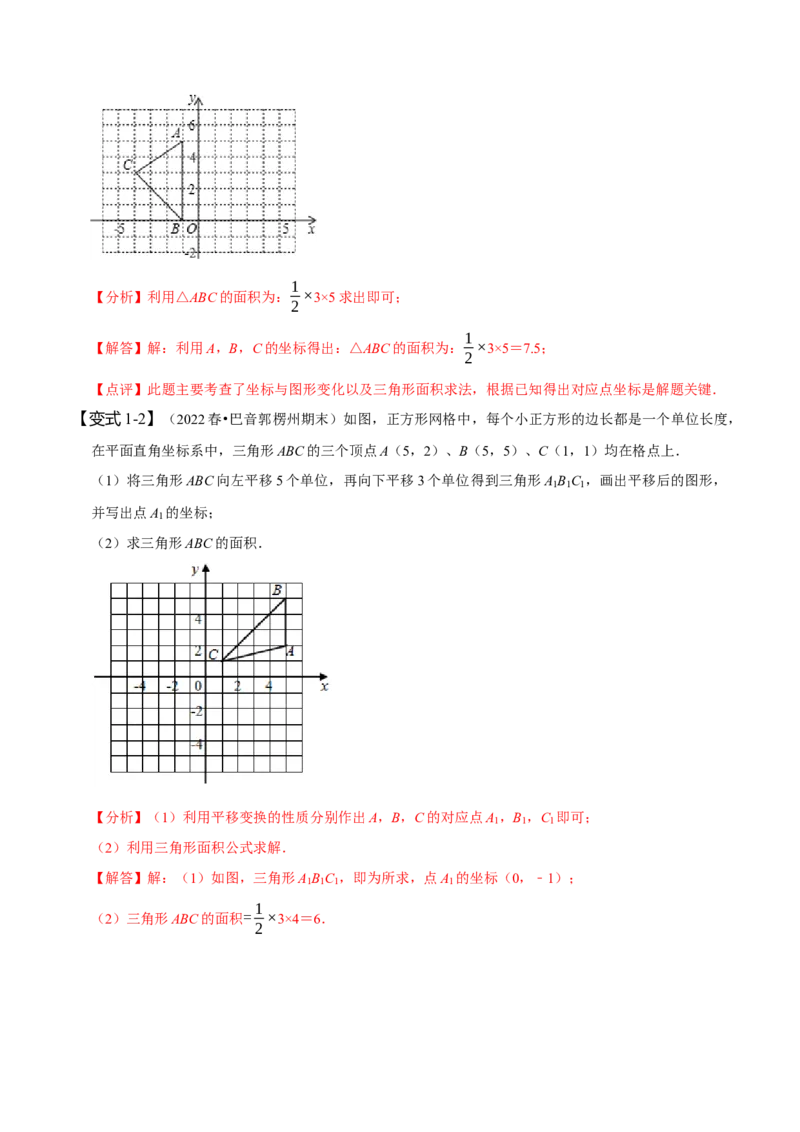 专题：在平面直角坐标系中求图形面积（解析版）_初中数学人教版_7下-初中数学人教版_7下-初中数学人教版（旧版）赠送_07专项讲练
