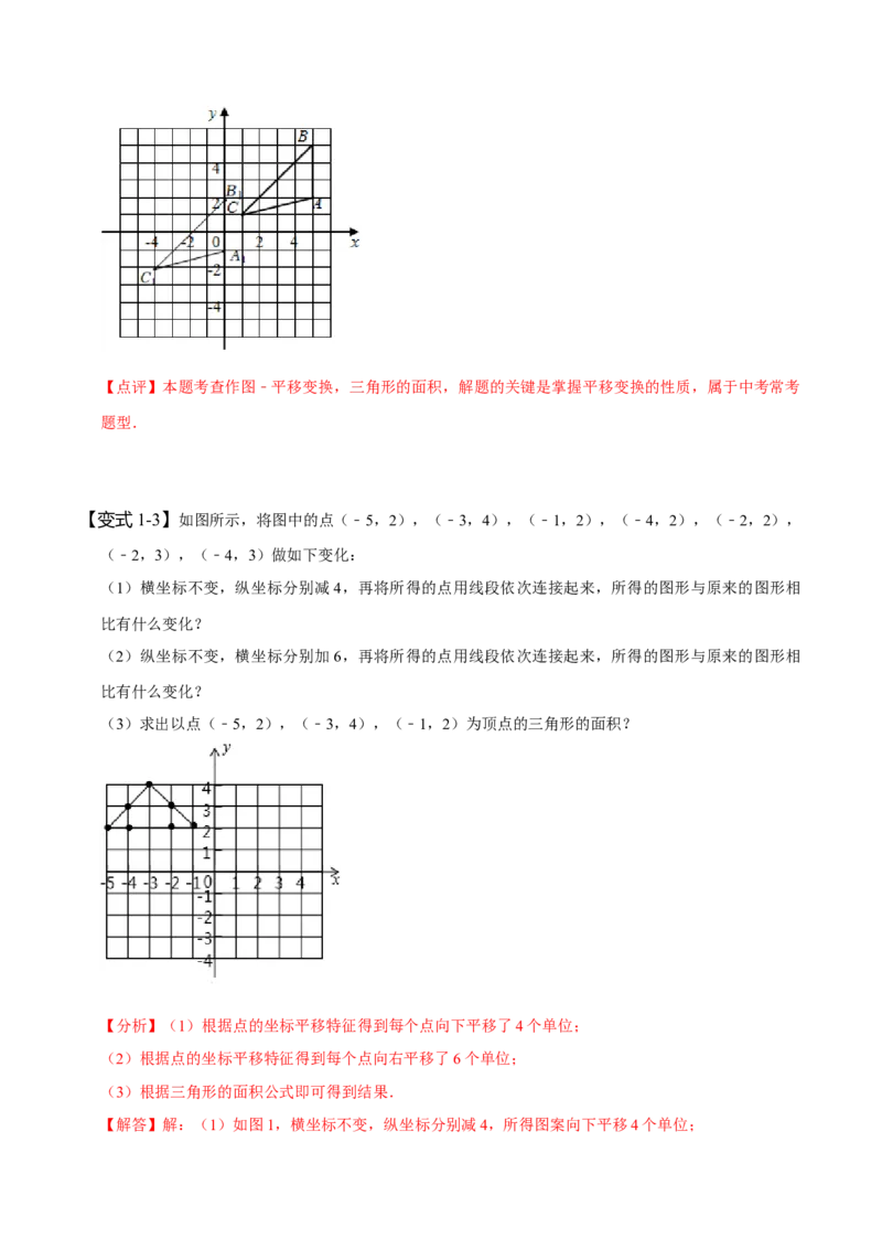 专题：在平面直角坐标系中求图形面积（解析版）_初中数学人教版_7下-初中数学人教版_7下-初中数学人教版（旧版）赠送_07专项讲练