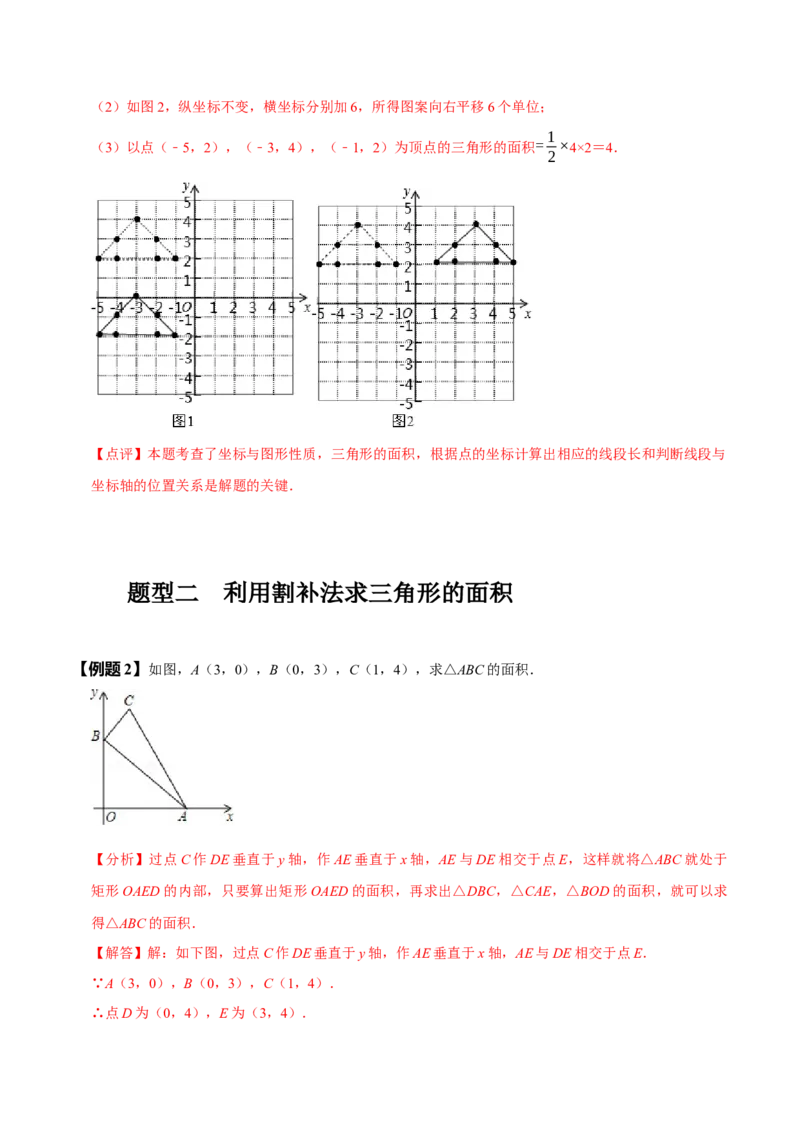 专题：在平面直角坐标系中求图形面积（解析版）_初中数学人教版_7下-初中数学人教版_7下-初中数学人教版（旧版）赠送_07专项讲练