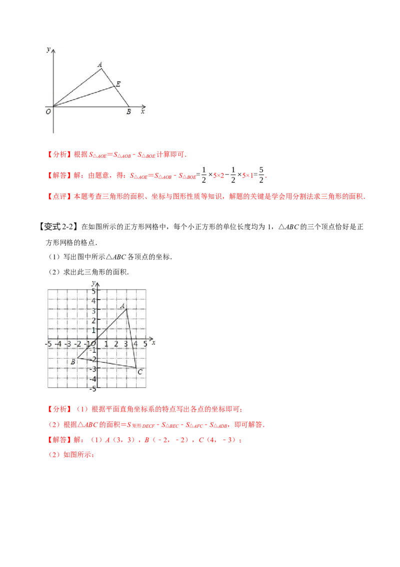 专题：在平面直角坐标系中求图形面积（解析版）_初中数学人教版_7下-初中数学人教版_7下-初中数学人教版（旧版）赠送_07专项讲练