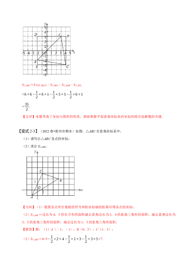 专题：在平面直角坐标系中求图形面积（解析版）_初中数学人教版_7下-初中数学人教版_7下-初中数学人教版（旧版）赠送_07专项讲练