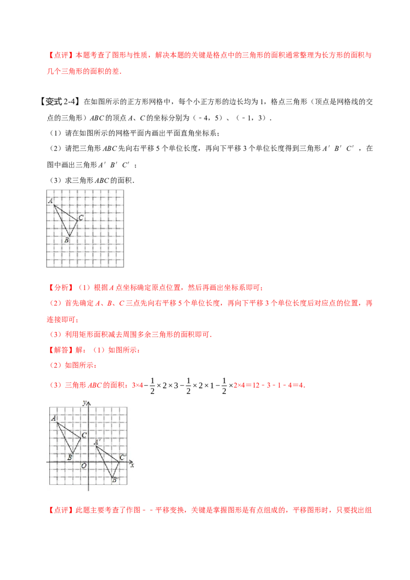 专题：在平面直角坐标系中求图形面积（解析版）_初中数学人教版_7下-初中数学人教版_7下-初中数学人教版（旧版）赠送_07专项讲练