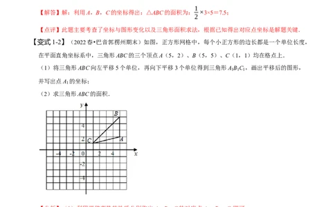 专题：在平面直角坐标系中求图形面积（解析版）_初中数学人教版_7下-初中数学人教版_7下-初中数学人教版（旧版）赠送_07专项讲练