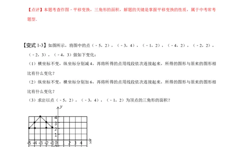 专题：在平面直角坐标系中求图形面积（解析版）_初中数学人教版_7下-初中数学人教版_7下-初中数学人教版（旧版）赠送_07专项讲练