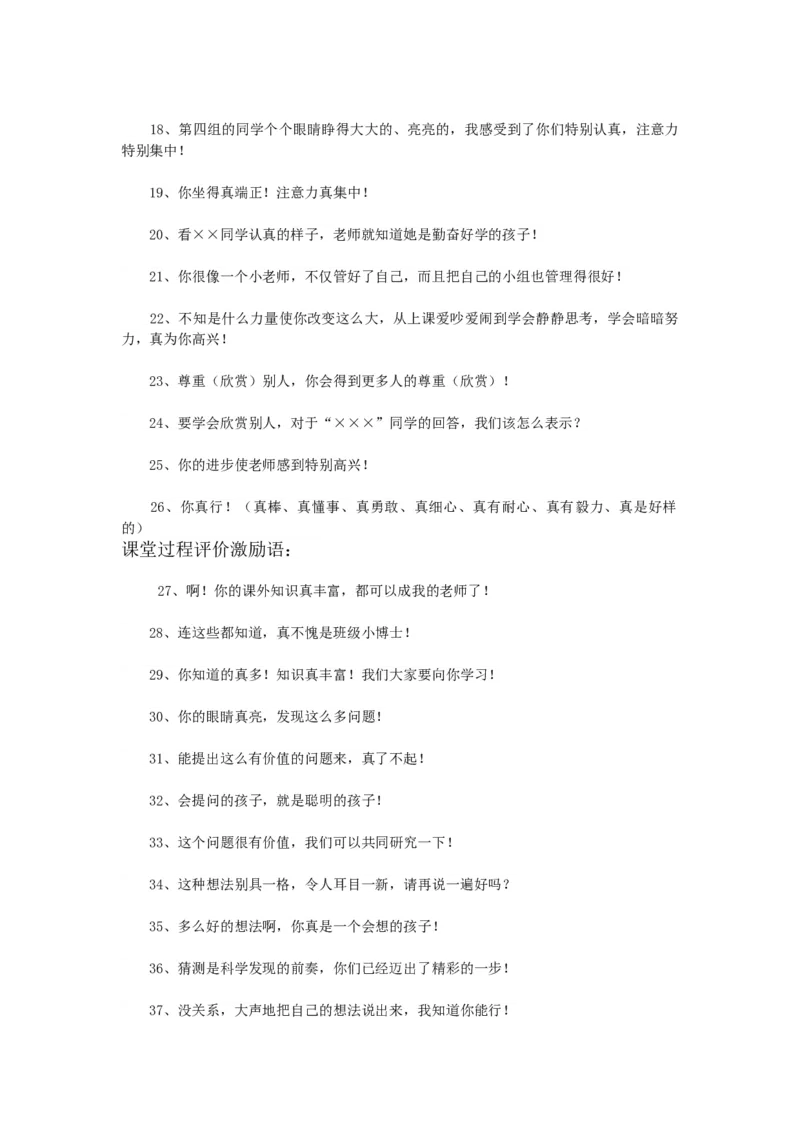 课堂常规评价激励语100句_初中数学人教版_7上-初中数学人教版_7上-初中数学人教版（旧版）赠送_11教务助手（赠送）_班级管理