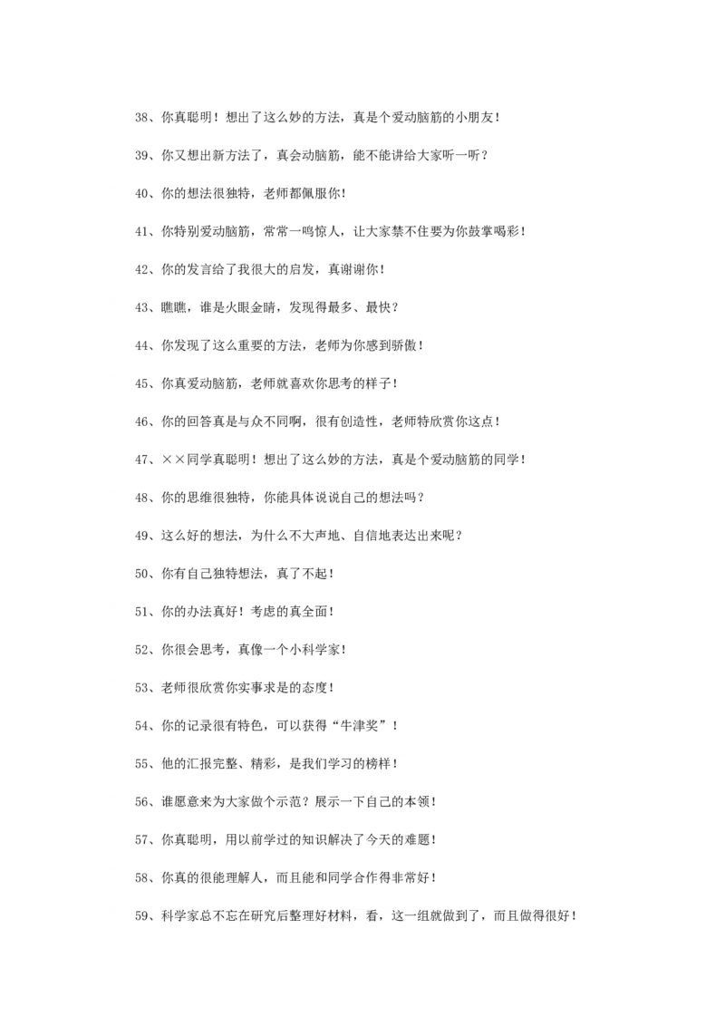 课堂常规评价激励语100句_初中数学人教版_7上-初中数学人教版_7上-初中数学人教版（旧版）赠送_11教务助手（赠送）_班级管理