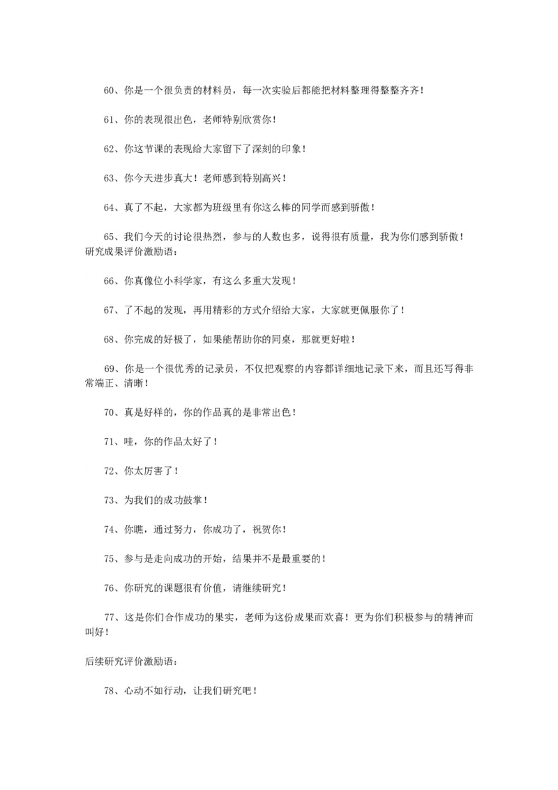 课堂常规评价激励语100句_初中数学人教版_7上-初中数学人教版_7上-初中数学人教版（旧版）赠送_11教务助手（赠送）_班级管理