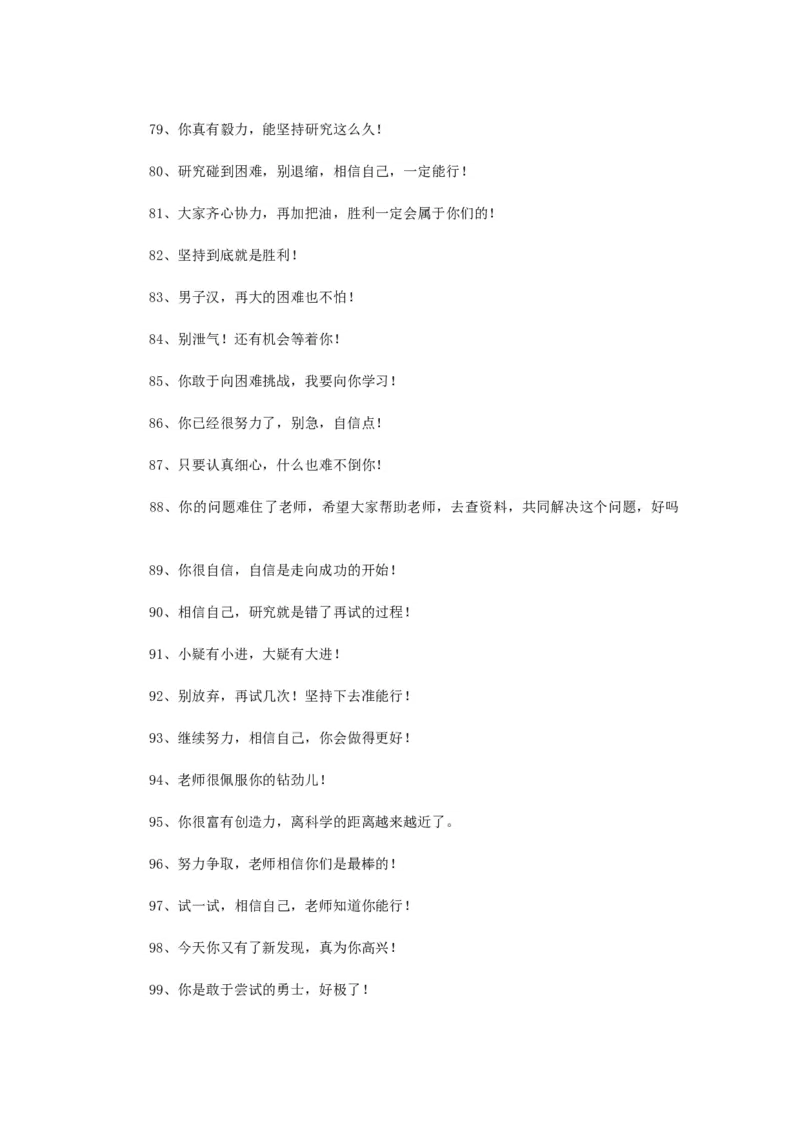 课堂常规评价激励语100句_初中数学人教版_7上-初中数学人教版_7上-初中数学人教版（旧版）赠送_11教务助手（赠送）_班级管理
