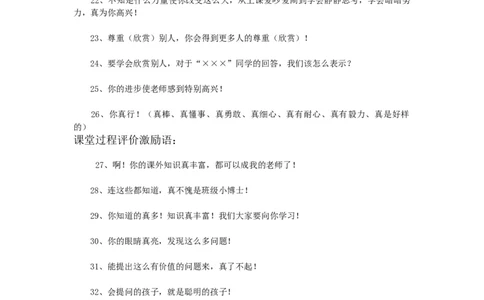 课堂常规评价激励语100句_初中数学人教版_7上-初中数学人教版_7上-初中数学人教版（旧版）赠送_11教务助手（赠送）_班级管理