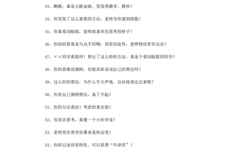 课堂常规评价激励语100句_初中数学人教版_7上-初中数学人教版_7上-初中数学人教版（旧版）赠送_11教务助手（赠送）_班级管理
