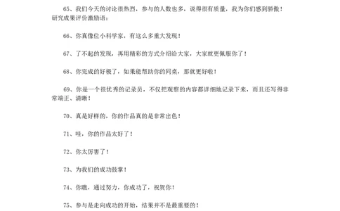 课堂常规评价激励语100句_初中数学人教版_7上-初中数学人教版_7上-初中数学人教版（旧版）赠送_11教务助手（赠送）_班级管理
