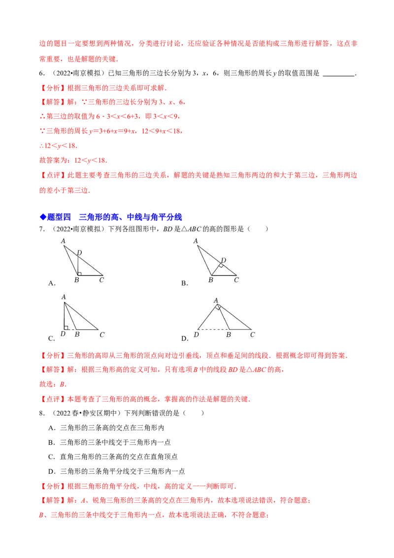 必考点01与三角形有关的线段（解析版）_初中数学人教版_8上-初中数学人教版_旧版_07专项讲练_题型&middot;技巧培优系列八年级数学上册精选专题(人教版)