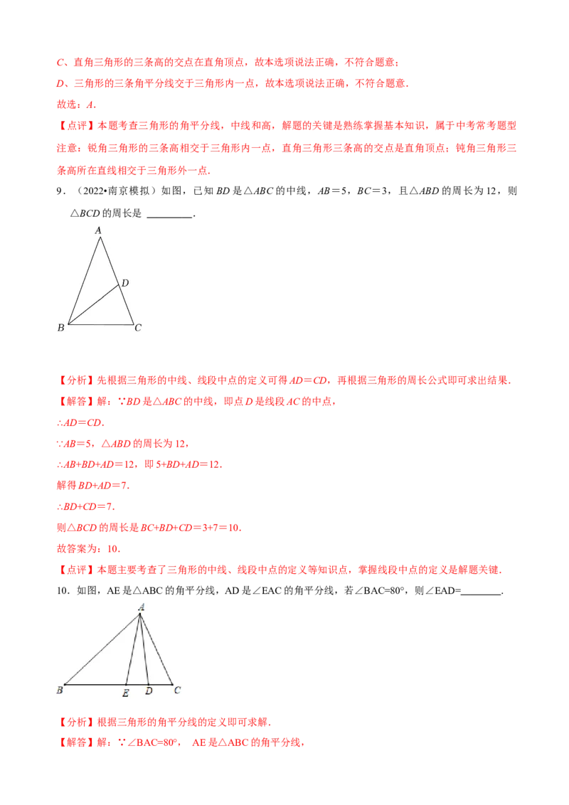 必考点01与三角形有关的线段（解析版）_初中数学人教版_8上-初中数学人教版_旧版_07专项讲练_题型&middot;技巧培优系列八年级数学上册精选专题(人教版)