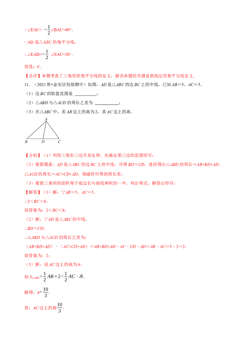 必考点01与三角形有关的线段（解析版）_初中数学人教版_8上-初中数学人教版_旧版_07专项讲练_题型&middot;技巧培优系列八年级数学上册精选专题(人教版)