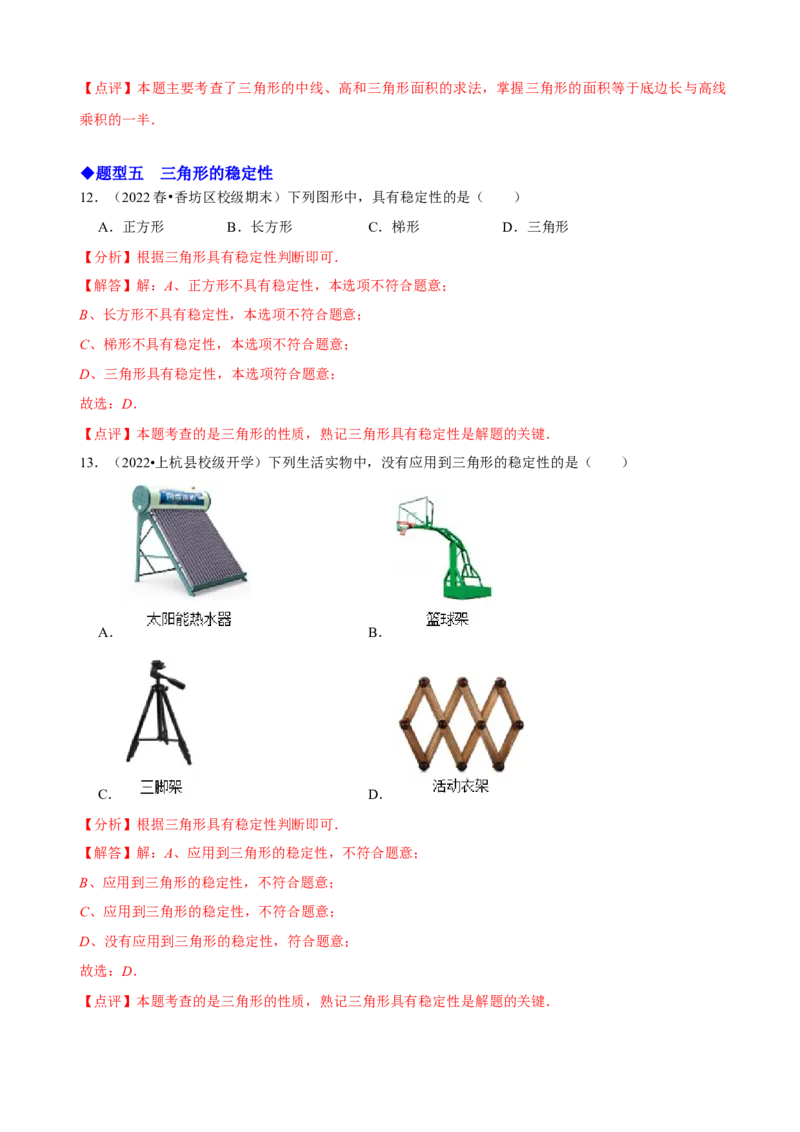 必考点01与三角形有关的线段（解析版）_初中数学人教版_8上-初中数学人教版_旧版_07专项讲练_题型&middot;技巧培优系列八年级数学上册精选专题(人教版)