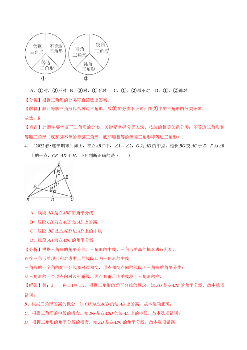 必考点01与三角形有关的线段（解析版）_初中数学人教版_8上-初中数学人教版_旧版_07专项讲练_题型&middot;技巧培优系列八年级数学上册精选专题(人教版)