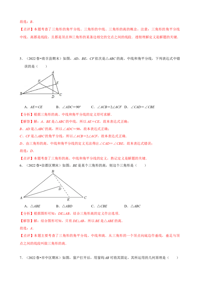 必考点01与三角形有关的线段（解析版）_初中数学人教版_8上-初中数学人教版_旧版_07专项讲练_题型&middot;技巧培优系列八年级数学上册精选专题(人教版)