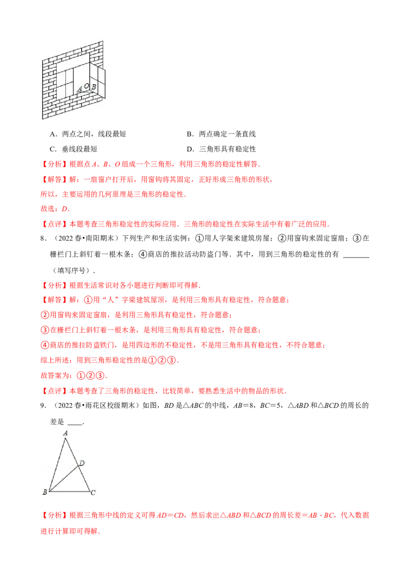 必考点01与三角形有关的线段（解析版）_初中数学人教版_8上-初中数学人教版_旧版_07专项讲练_题型&middot;技巧培优系列八年级数学上册精选专题(人教版)
