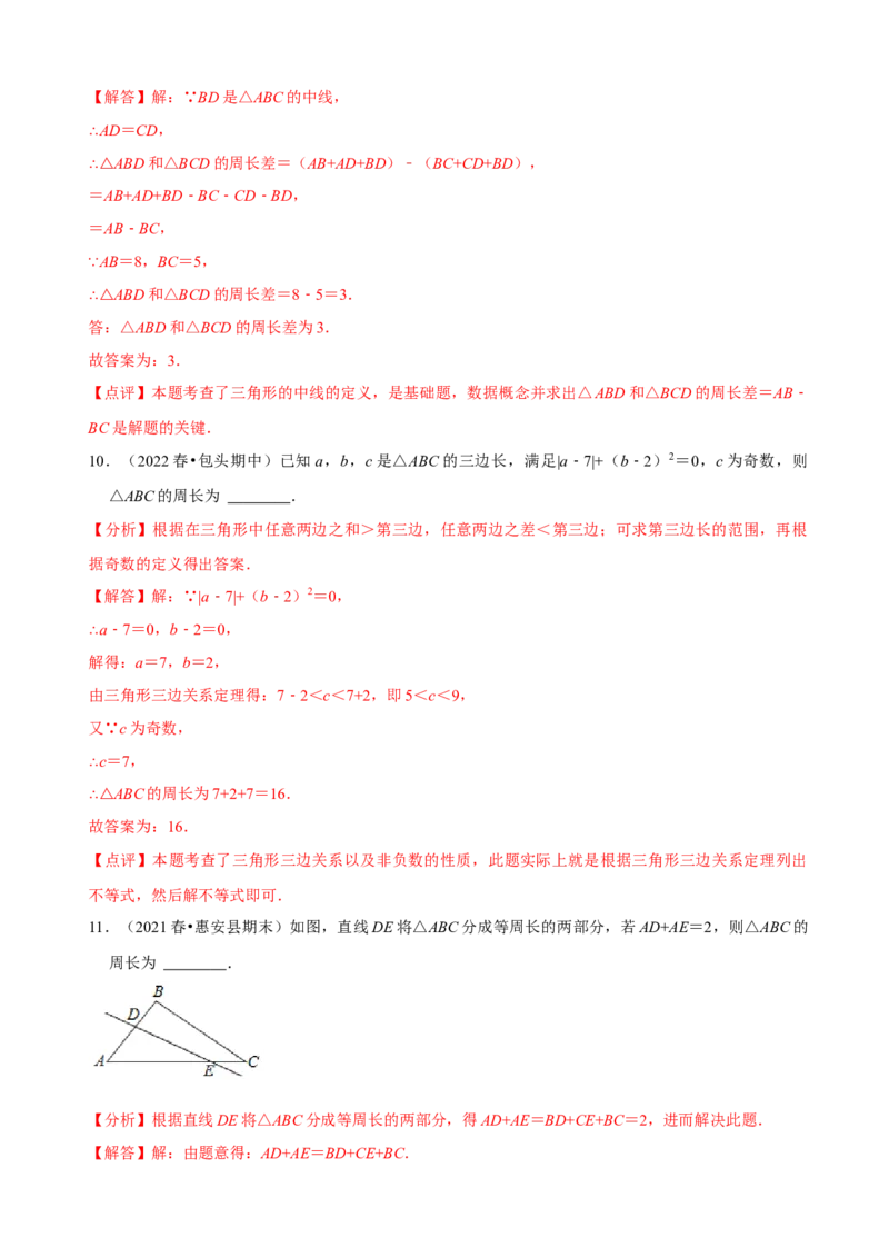 必考点01与三角形有关的线段（解析版）_初中数学人教版_8上-初中数学人教版_旧版_07专项讲练_题型&middot;技巧培优系列八年级数学上册精选专题(人教版)