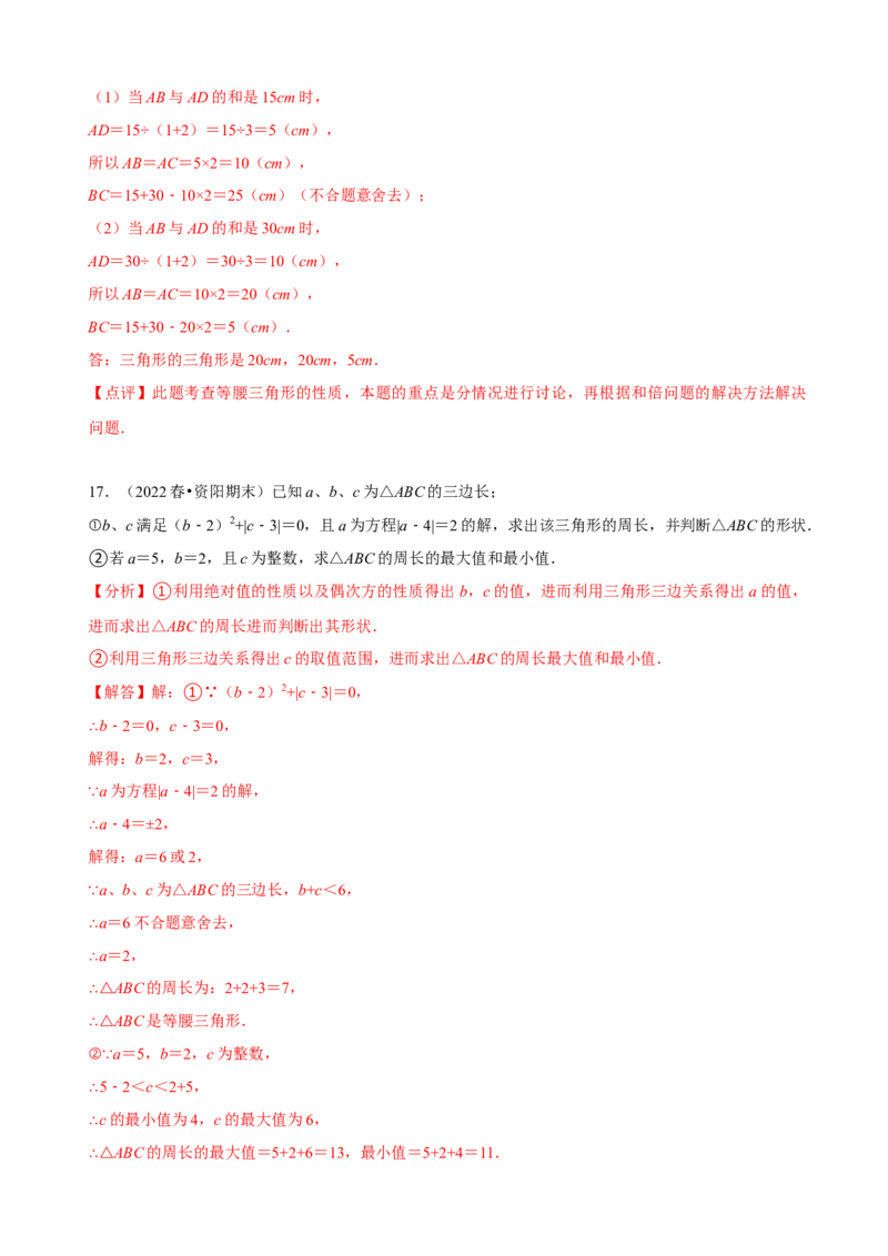 必考点01与三角形有关的线段（解析版）_初中数学人教版_8上-初中数学人教版_旧版_07专项讲练_题型&middot;技巧培优系列八年级数学上册精选专题(人教版)