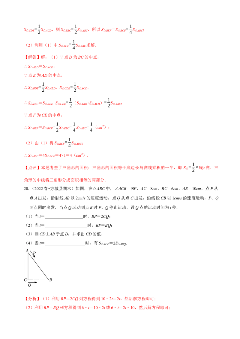 必考点01与三角形有关的线段（解析版）_初中数学人教版_8上-初中数学人教版_旧版_07专项讲练_题型&middot;技巧培优系列八年级数学上册精选专题(人教版)