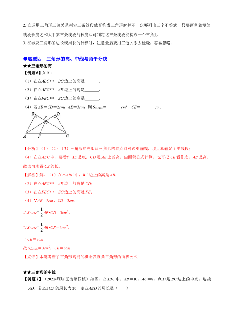 必考点01与三角形有关的线段（解析版）_初中数学人教版_8上-初中数学人教版_旧版_07专项讲练_题型&middot;技巧培优系列八年级数学上册精选专题(人教版)