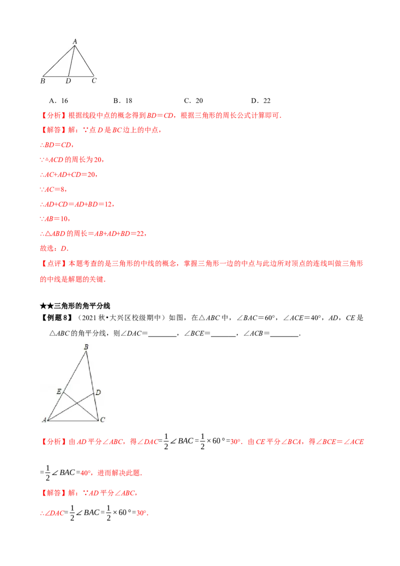 必考点01与三角形有关的线段（解析版）_初中数学人教版_8上-初中数学人教版_旧版_07专项讲练_题型&middot;技巧培优系列八年级数学上册精选专题(人教版)