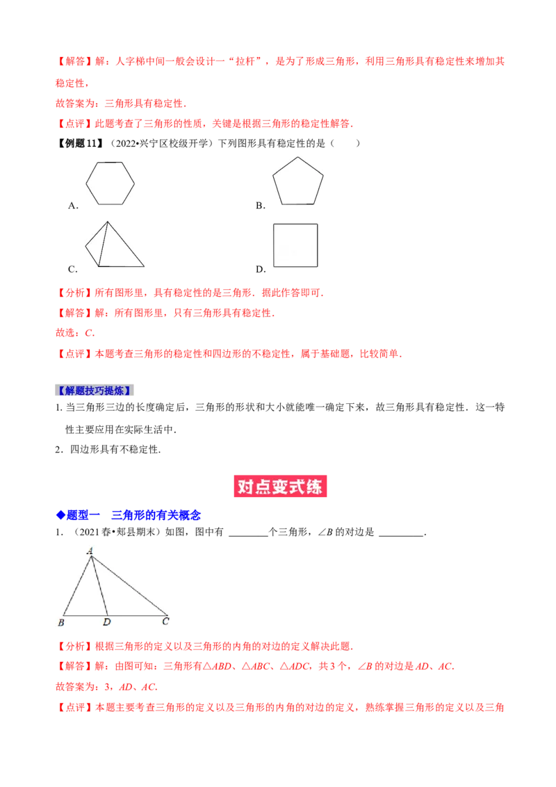 必考点01与三角形有关的线段（解析版）_初中数学人教版_8上-初中数学人教版_旧版_07专项讲练_题型&middot;技巧培优系列八年级数学上册精选专题(人教版)