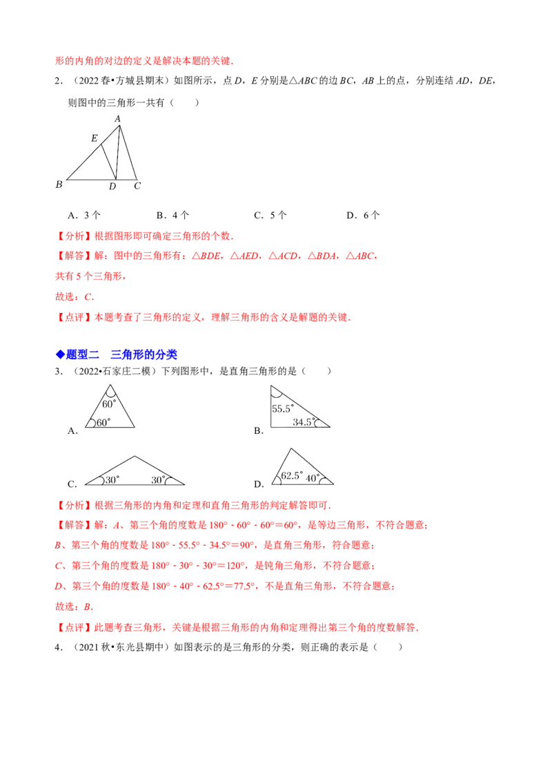 必考点01与三角形有关的线段（解析版）_初中数学人教版_8上-初中数学人教版_旧版_07专项讲练_题型&middot;技巧培优系列八年级数学上册精选专题(人教版)