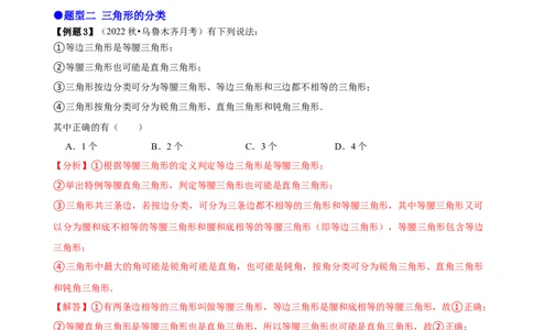 必考点01与三角形有关的线段（解析版）_初中数学人教版_8上-初中数学人教版_旧版_07专项讲练_题型&middot;技巧培优系列八年级数学上册精选专题(人教版)