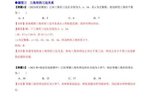 必考点01与三角形有关的线段（解析版）_初中数学人教版_8上-初中数学人教版_旧版_07专项讲练_题型&middot;技巧培优系列八年级数学上册精选专题(人教版)