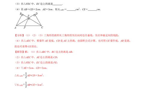 必考点01与三角形有关的线段（解析版）_初中数学人教版_8上-初中数学人教版_旧版_07专项讲练_题型&middot;技巧培优系列八年级数学上册精选专题(人教版)
