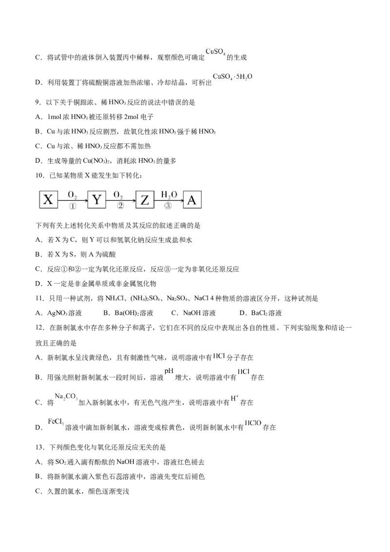 专题突破卷04&nbsp;非金属及其化合物-2024年高考化学一轮复习考点通关卷（新教材新高考）（原卷版）_05高考化学_2024年新高考资料_1.2024一轮复习