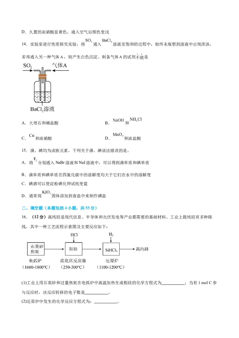专题突破卷04&nbsp;非金属及其化合物-2024年高考化学一轮复习考点通关卷（新教材新高考）（原卷版）_05高考化学_2024年新高考资料_1.2024一轮复习