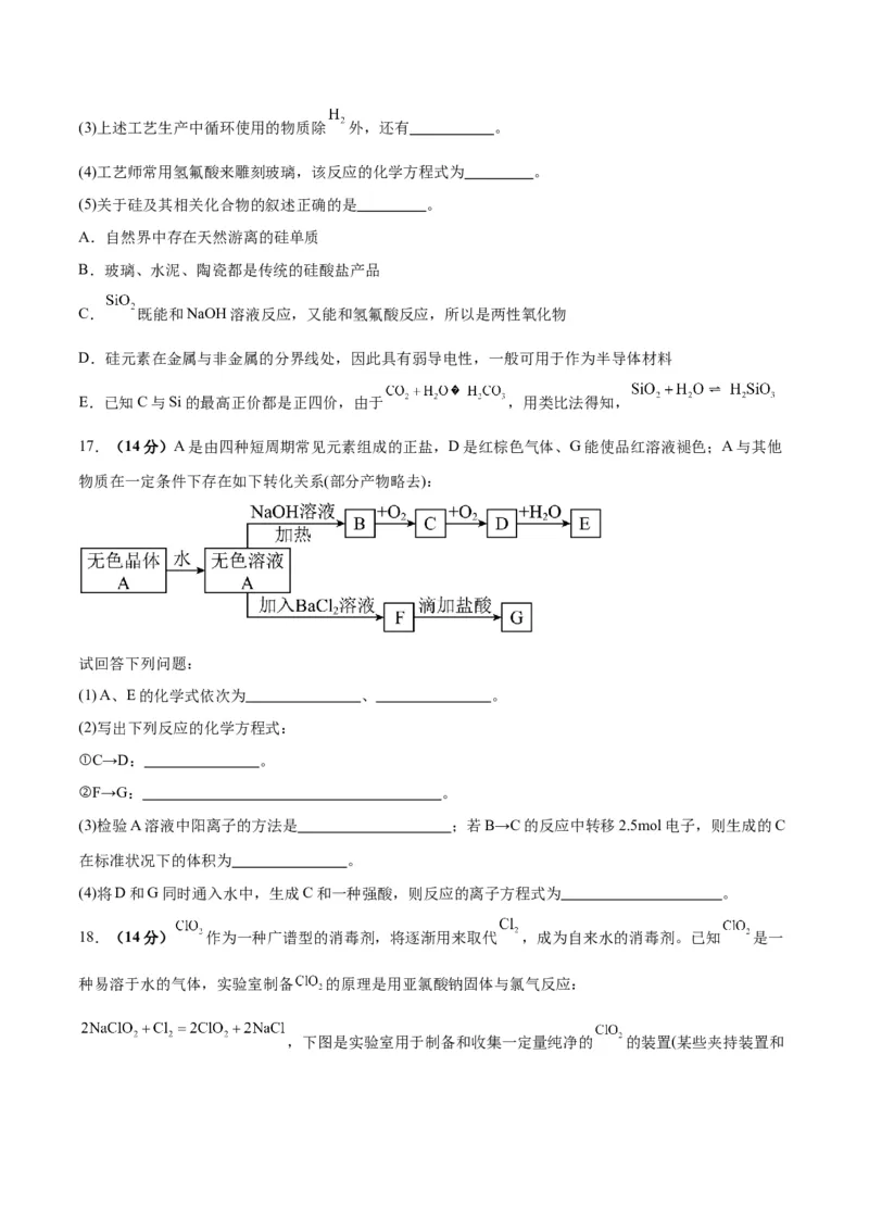 专题突破卷04&nbsp;非金属及其化合物-2024年高考化学一轮复习考点通关卷（新教材新高考）（原卷版）_05高考化学_2024年新高考资料_1.2024一轮复习