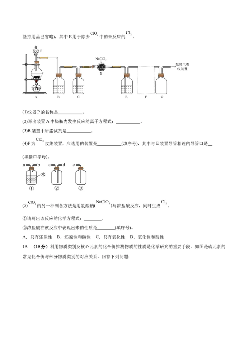 专题突破卷04&nbsp;非金属及其化合物-2024年高考化学一轮复习考点通关卷（新教材新高考）（原卷版）_05高考化学_2024年新高考资料_1.2024一轮复习