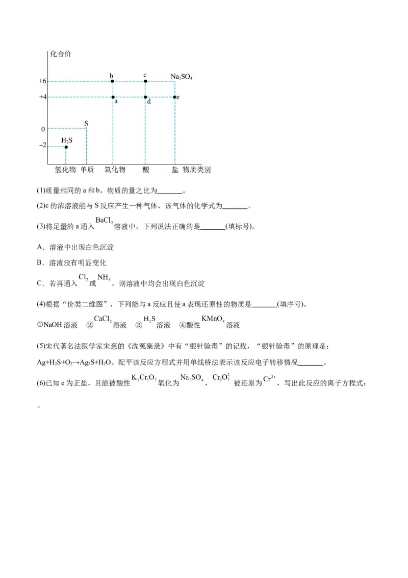 专题突破卷04&nbsp;非金属及其化合物-2024年高考化学一轮复习考点通关卷（新教材新高考）（原卷版）_05高考化学_2024年新高考资料_1.2024一轮复习