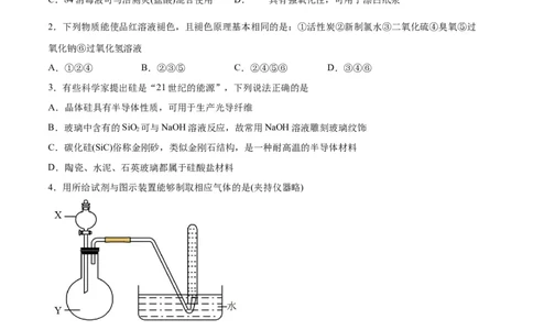 专题突破卷04&nbsp;非金属及其化合物-2024年高考化学一轮复习考点通关卷（新教材新高考）（原卷版）_05高考化学_2024年新高考资料_1.2024一轮复习