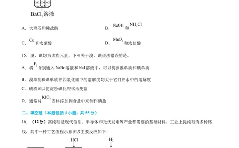 专题突破卷04&nbsp;非金属及其化合物-2024年高考化学一轮复习考点通关卷（新教材新高考）（原卷版）_05高考化学_2024年新高考资料_1.2024一轮复习