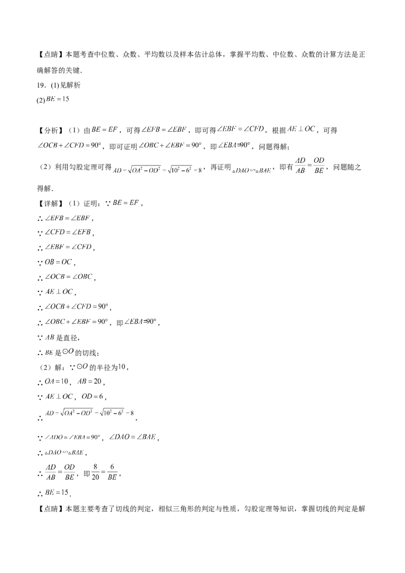 模拟测试卷02（全解全析）-中考冲刺2023年中考数学考前冲刺预测模拟刷题卷(江西专用)_初中数学人教版_9下-初中数学人教版_10中考模拟卷
