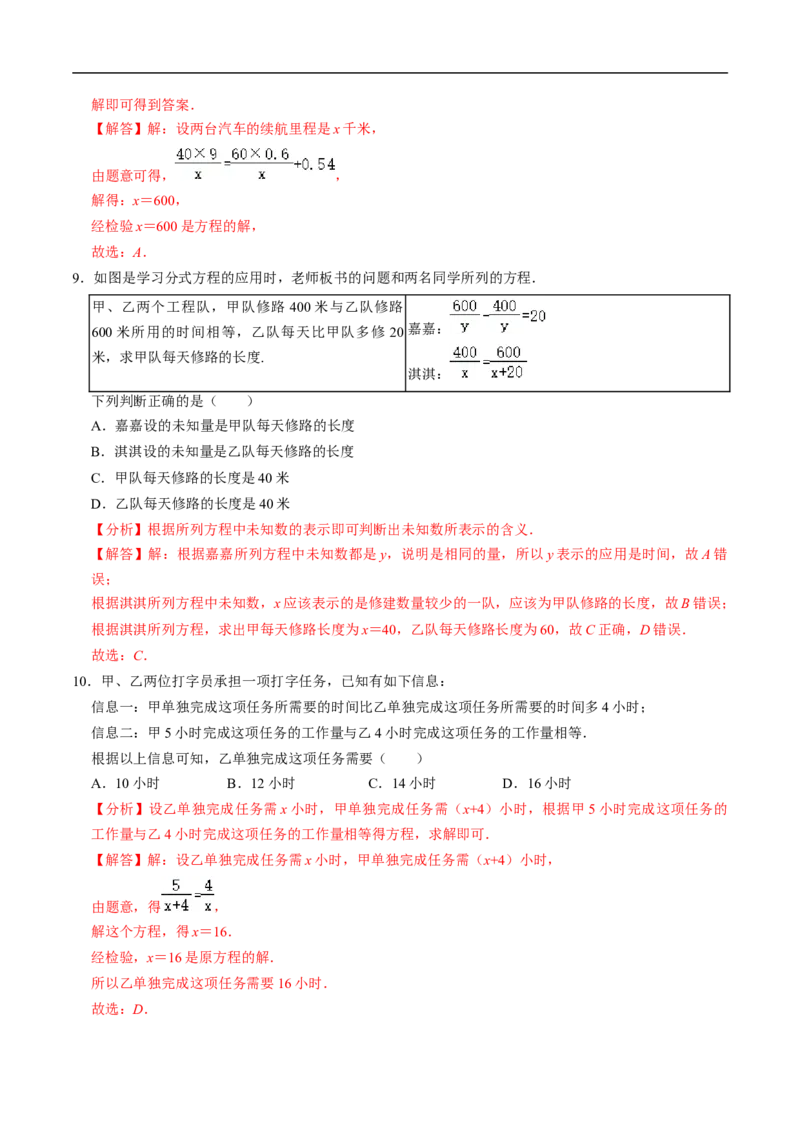 第18章第07讲列分式方程解应用题（1个知识点+2类热点题型讲练+习题巩固）（解析版）_初中数学人教版_8上-初中数学人教版_2025秋季新人教版数学八上课件教案_05-课堂同步练习