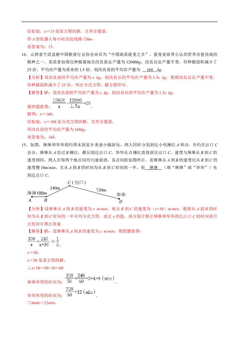 第18章第07讲列分式方程解应用题（1个知识点+2类热点题型讲练+习题巩固）（解析版）_初中数学人教版_8上-初中数学人教版_2025秋季新人教版数学八上课件教案_05-课堂同步练习