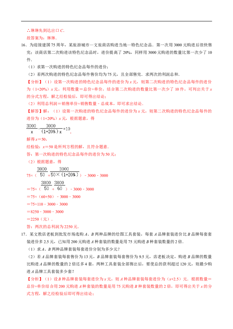 第18章第07讲列分式方程解应用题（1个知识点+2类热点题型讲练+习题巩固）（解析版）_初中数学人教版_8上-初中数学人教版_2025秋季新人教版数学八上课件教案_05-课堂同步练习