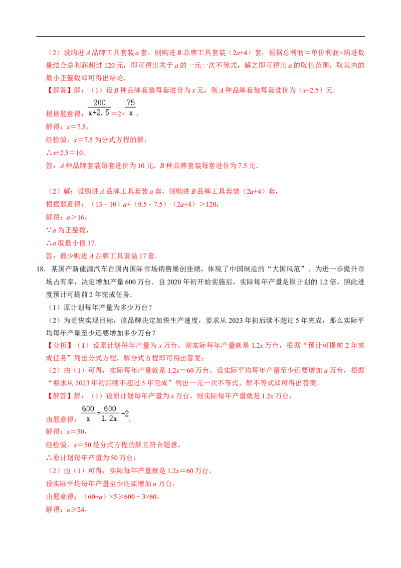 第18章第07讲列分式方程解应用题（1个知识点+2类热点题型讲练+习题巩固）（解析版）_初中数学人教版_8上-初中数学人教版_2025秋季新人教版数学八上课件教案_05-课堂同步练习