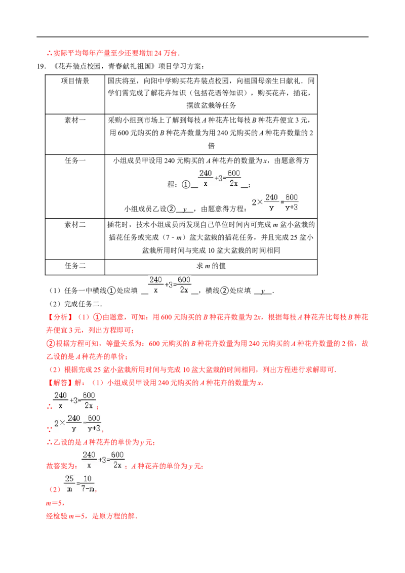 第18章第07讲列分式方程解应用题（1个知识点+2类热点题型讲练+习题巩固）（解析版）_初中数学人教版_8上-初中数学人教版_2025秋季新人教版数学八上课件教案_05-课堂同步练习