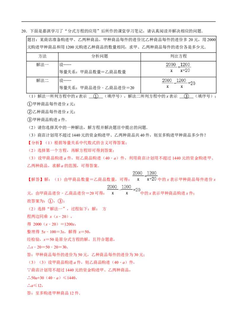 第18章第07讲列分式方程解应用题（1个知识点+2类热点题型讲练+习题巩固）（解析版）_初中数学人教版_8上-初中数学人教版_2025秋季新人教版数学八上课件教案_05-课堂同步练习