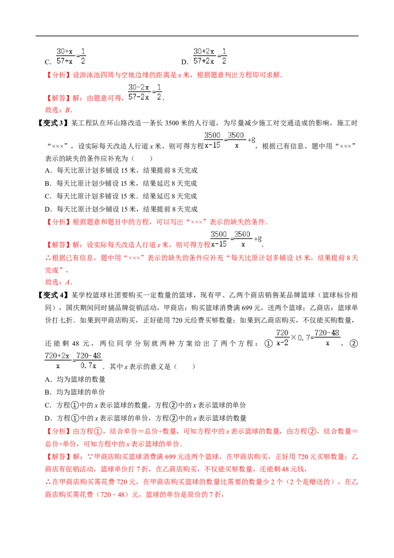第18章第07讲列分式方程解应用题（1个知识点+2类热点题型讲练+习题巩固）（解析版）_初中数学人教版_8上-初中数学人教版_2025秋季新人教版数学八上课件教案_05-课堂同步练习