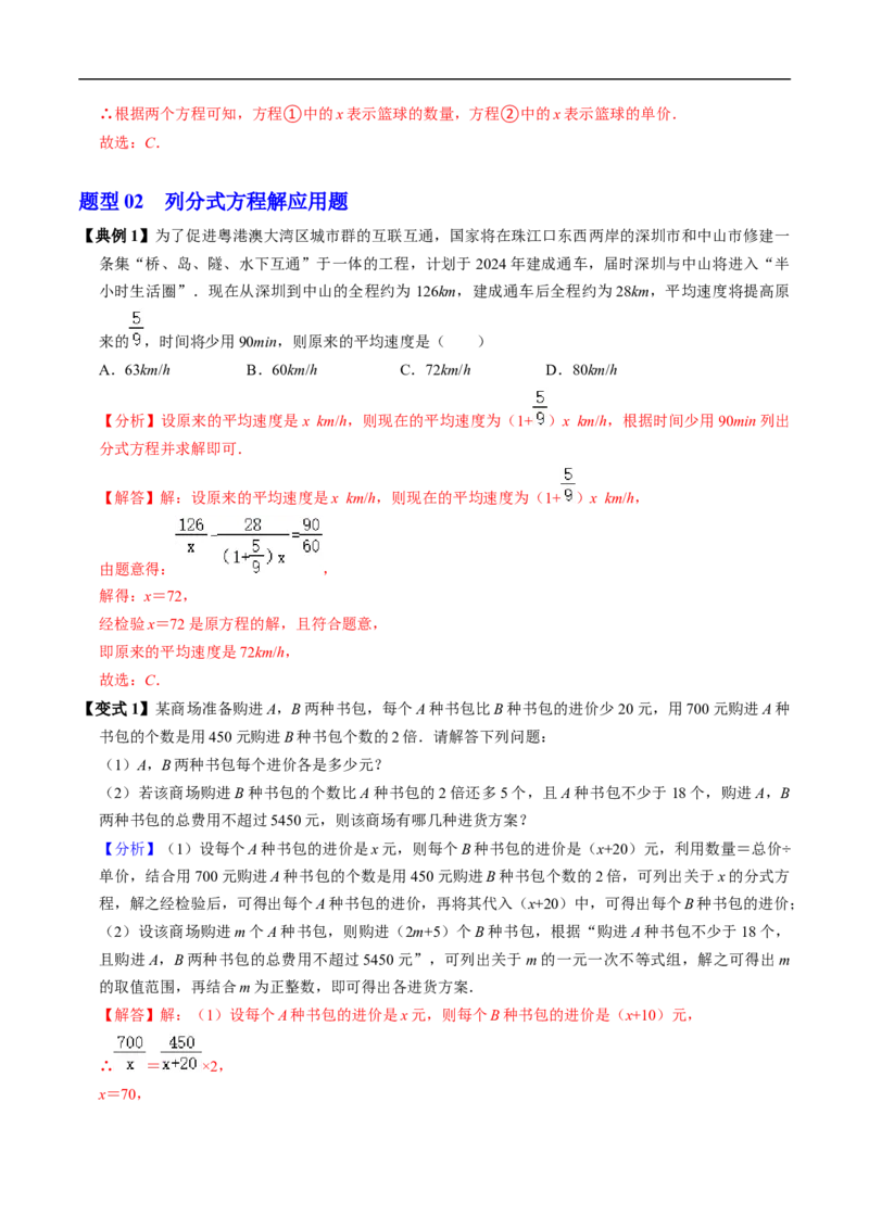 第18章第07讲列分式方程解应用题（1个知识点+2类热点题型讲练+习题巩固）（解析版）_初中数学人教版_8上-初中数学人教版_2025秋季新人教版数学八上课件教案_05-课堂同步练习