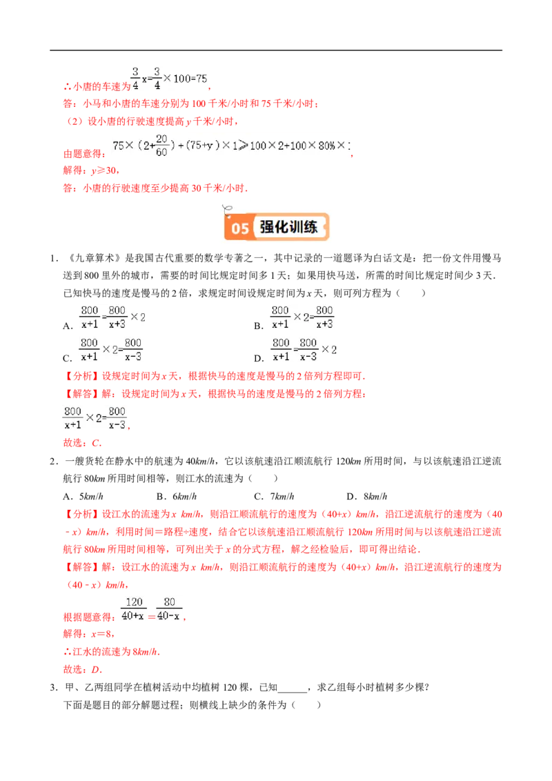 第18章第07讲列分式方程解应用题（1个知识点+2类热点题型讲练+习题巩固）（解析版）_初中数学人教版_8上-初中数学人教版_2025秋季新人教版数学八上课件教案_05-课堂同步练习